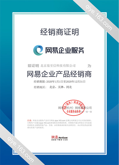 嘉善网易企业邮箱