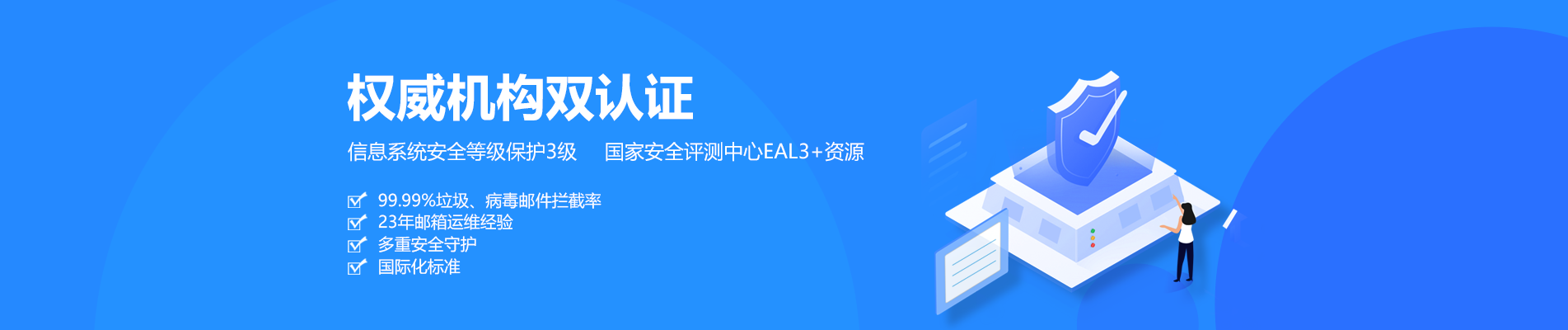 嘉善网易企业邮箱