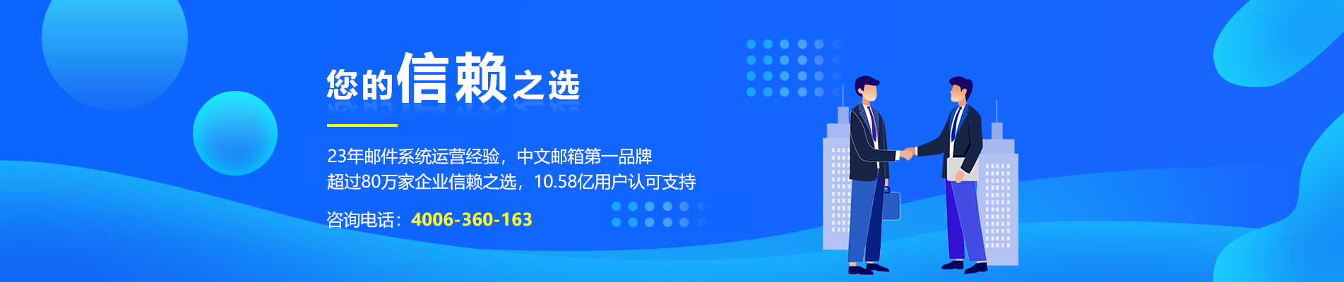 嘉善网易企业邮箱