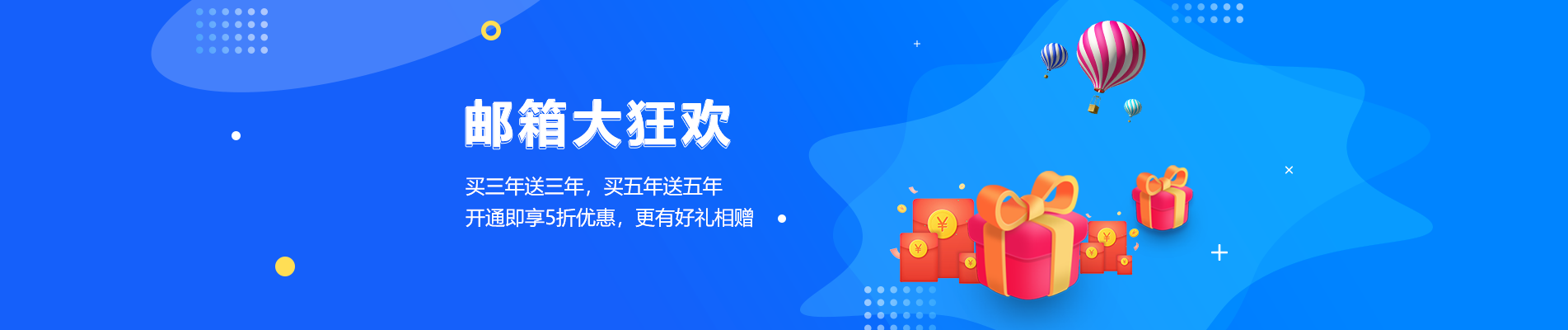 嘉善网易企业邮箱